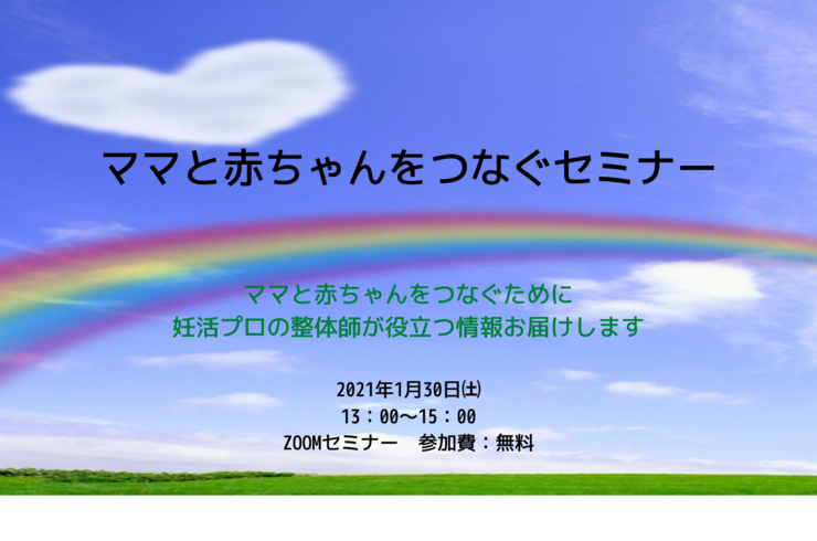 ママと赤ちゃんをつなぐセミナー